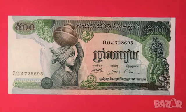 Камбоджа 500 риела 1973 - 1975 година