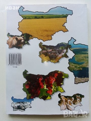 География и Икономика за 10.клас - 2012г., снимка 5 - Учебници, учебни тетрадки - 45535252