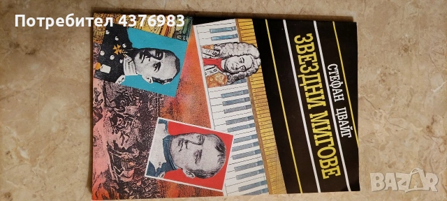 Книги Различни автори, снимка 3 - Художествена литература - 53401806