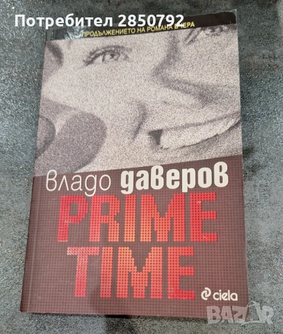 Различни книги нови и употребявани , снимка 16 - Художествена литература - 52025866
