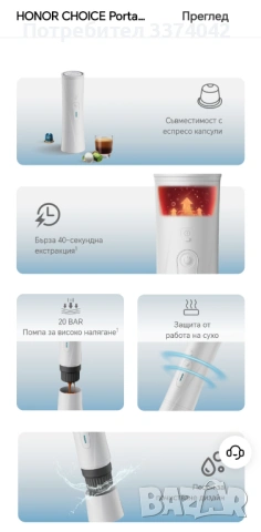 СМАРТ КАФЕ МАШИНА HONOR CHOICE Portable Coffee Machine, снимка 3 - Кафемашини - 54151441