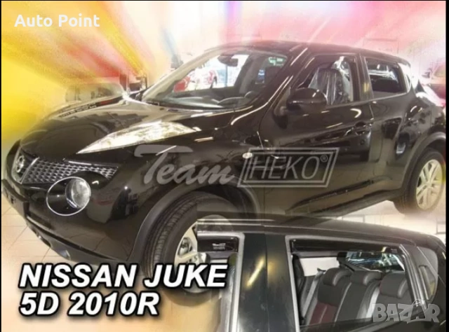 Ветробрани за NISSAN JUKE (2010+) - 4бр. предни и задни Неко