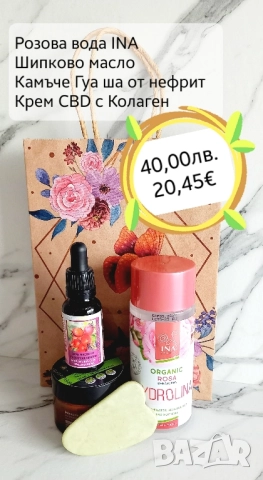 🎁 Комплекти с натурални продукти , снимка 5 - Други - 52424670