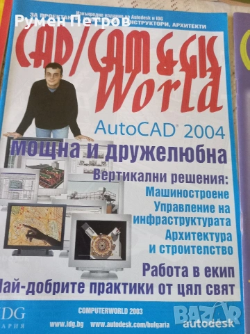 Списание CAD/CAM WORLD , снимка 4 - Списания и комикси - 53055409