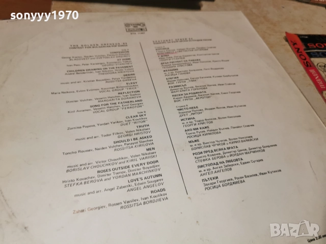 ЗЛАТНИЯТ ОРФЕЙ 84 2812251854, снимка 9 - Грамофонни плочи - 52921912