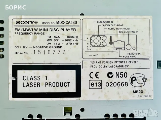 MiniDisc SONY MDX-CA580 (с проблем), снимка 7 - Аудиосистеми - 48506574