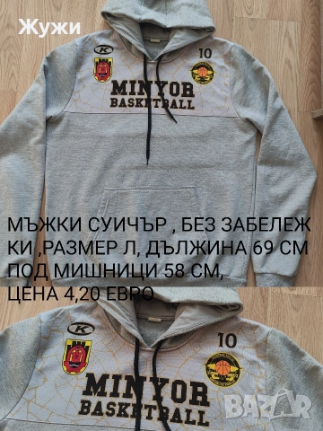 МЪЖКИ СУИЧЪРИ И БЛУЗИ РАЗМЕР Л, снимка 16 - Суичъри - 36061927