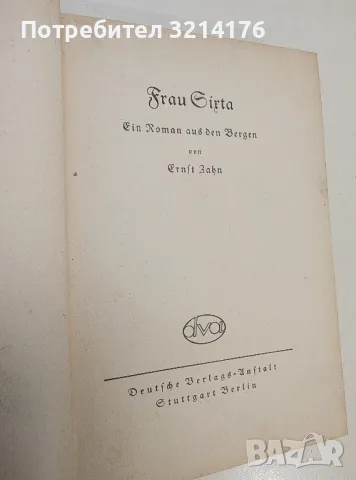 Frau Sixta. Ein Roman aus den Bergen - Ernst Zahn, снимка 2 - Специализирана литература - 48768536