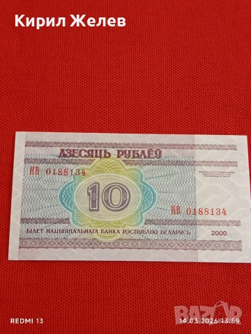 Банкнота БЕЛАРУС много красива перфектно състояние непрегъвана за КОЛЕКЦИЯ ДЕКОРАЦИЯ 53848, снимка 4 - Нумизматика и бонистика - 53836488