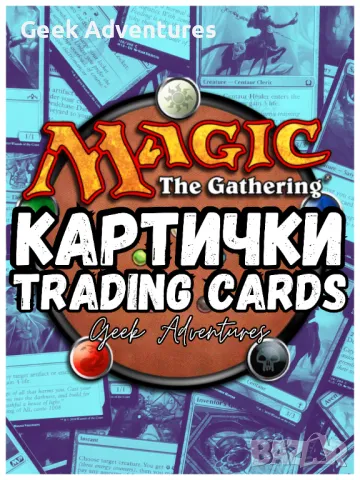 Картички Magic The Gathering Trading Cards 10/25/50 бр Карти Игра Лот, снимка 1