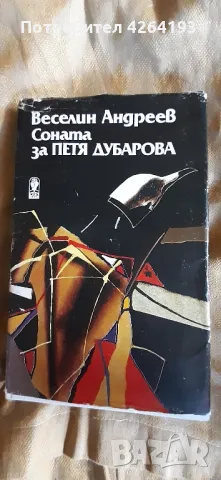 книги за ценители ., снимка 7 - Художествена литература - 47553759