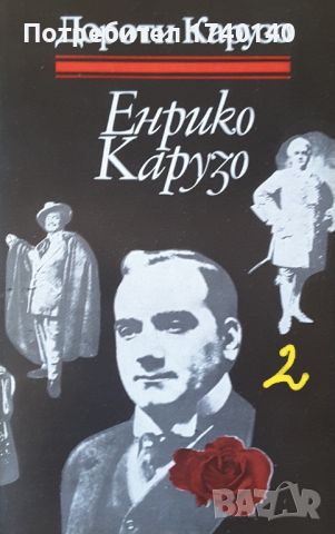 ☆ КНИГИ - МУЗИКА / КИНО:, снимка 8 - Художествена литература - 24424159