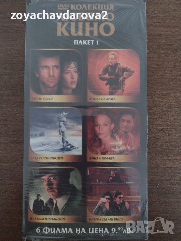 DVD КОЛЕКЦИЯ ЛЮБИМО КИНО - ПАКЕТ 1, 2, 3, снимка 2 - DVD филми - 45483133