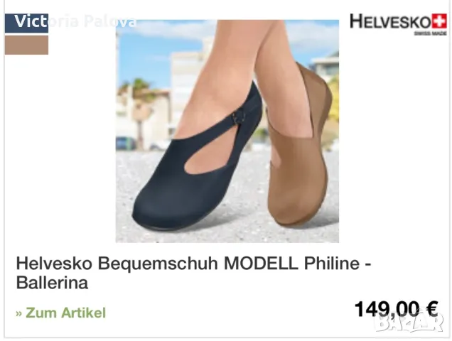 “Боси” обувки HELVESKO Швейцария, снимка 16 - Дамски ежедневни обувки - 50082827