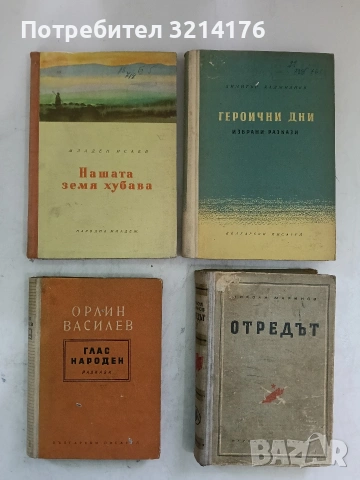 Нашата земя хубава. Отбрани творби за деца и юноши - Младен Исаев