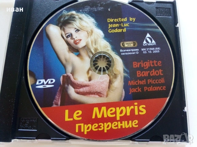 DVD филм -Презрение /с Бриджит Бардо/ - 2005г., снимка 2 - DVD филми - 53694558