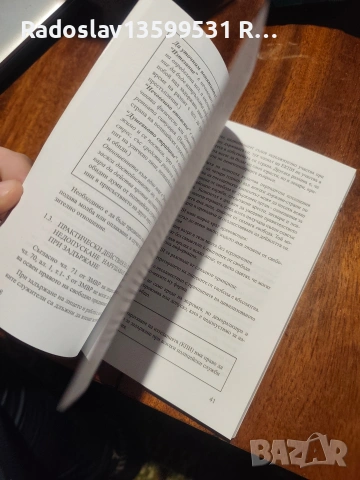 📘 Полицейски наръчник, снимка 8 - Ученически пособия, канцеларски материали - 53375756