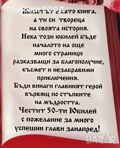 Подарък за Юбилей!, снимка 2 - Подаръци за жени - 49480074