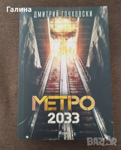 Нови неупотребявани книги на достъпни цени, снимка 13 - Художествена литература - 54155514