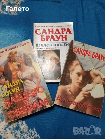 книги любовни романи 2 лв броя , снимка 3 - Художествена литература - 51538628