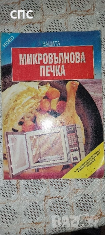 стари готварски книги , снимка 5 - Други - 54017929