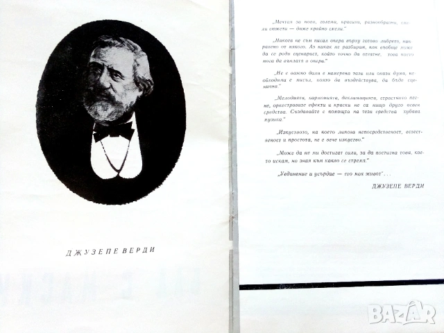 Стари оперни програми, снимка 13 - Други ценни предмети - 54106739