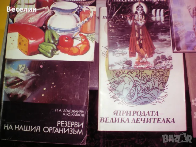 книги за йога и природосъобразен живот, снимка 4 - Художествена литература - 50210173