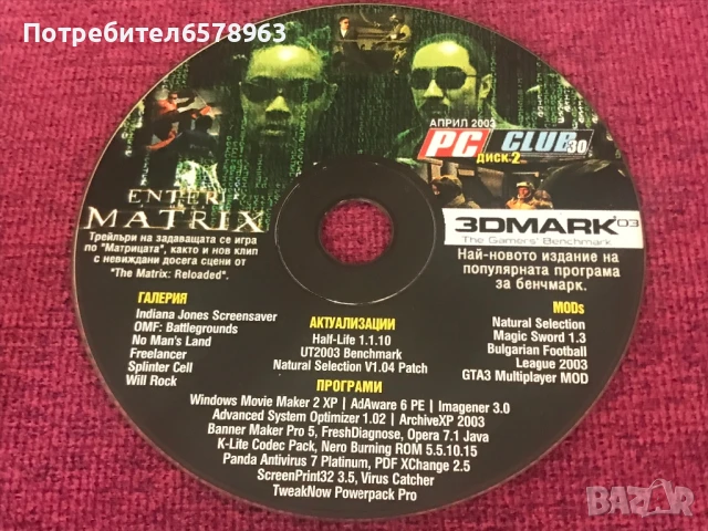 PC игра МАТРИЦАТА