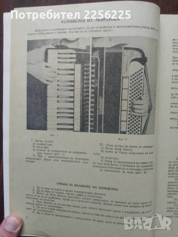 ЛОТ учебници за акордеон , снимка 5 - Специализирана литература - 49031987