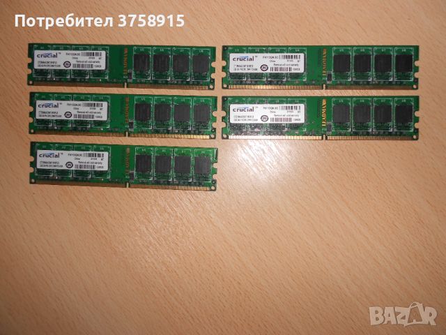 242.Ram DDR2 667 MHz PC2-5300,2GB,crucial. НОВ. Кит 5 Броя, снимка 1 - RAM памет - 45674549