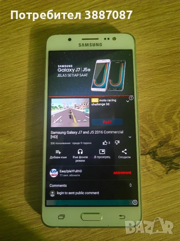 Samsung Galaxy J5 2016 с обновен софтуер, снимка 4 - Samsung - 53671032