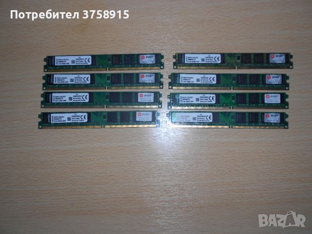 439.Ram DDR2 667 MHz PC2-5300,2GB,Kingston. НОВ. Кит 8 Броя, снимка 1 - RAM памет - 45785454