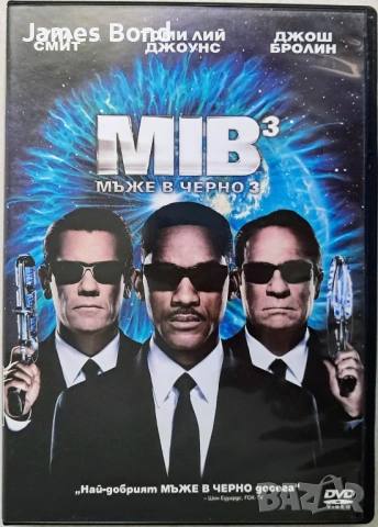 ДВД (DVD) Мъже в черно 3 (Men in Black 3) с БГ субтитри
