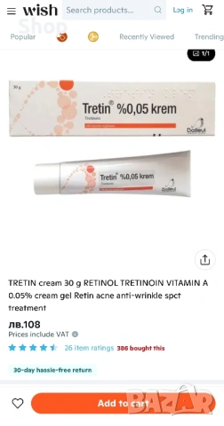 🤩 Tretinoin cream, Златния стандарт ! 🪞, снимка 17 - Козметика за лице - 51952259