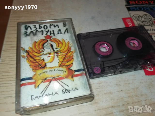 ИЗБОРИ В ЗАМУНДА-КАСЕТА 0706250347