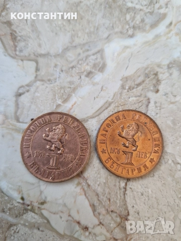 1 лев 1976г Априлското въстание, снимка 3 - Нумизматика и бонистика - 52922432