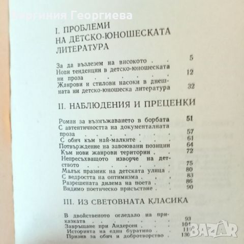 Вълшебният свят на детството - Симеон Хаджикосев , снимка 2 - Специализирана литература - 46616440