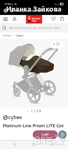 Лек кош Cybex Platinum Lite Cot, снимка 2 - Детски колички - 53250484