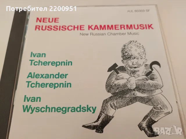 Руската Школа, снимка 1 - CD дискове - 47810049