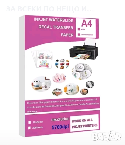 Трансферна хартия тип ваденка А4