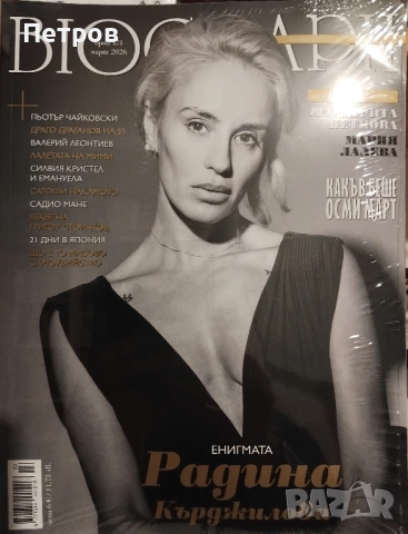 Списание Biograph ~ март 2026 номер 174