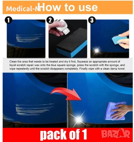 Грижа за боята на автомобила за премахване на драскотини, снимка 3 - Аксесоари и консумативи - 53175418