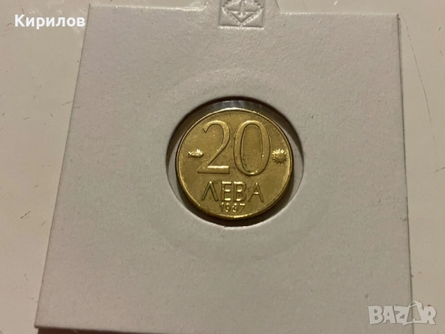 20 лева, 1997г.