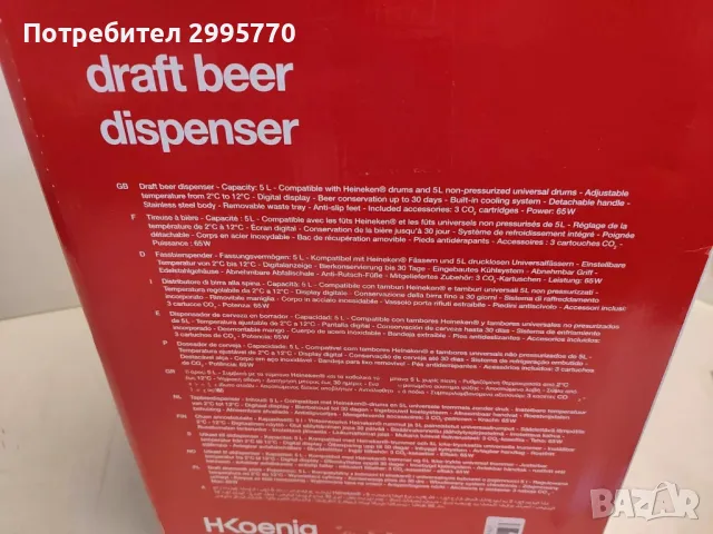 Диспенсър за бира H.Koenig BW1880 5л., снимка 5 - Други - 47426501