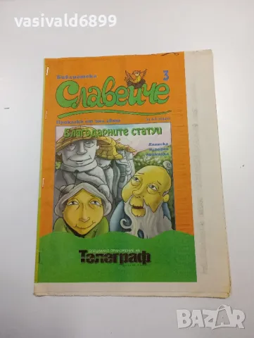 "Благодарните статуи", снимка 1 - Детски книжки - 49129383