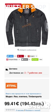 Мъжко яке STIHL. Размер М, снимка 2 - Якета - 53997644