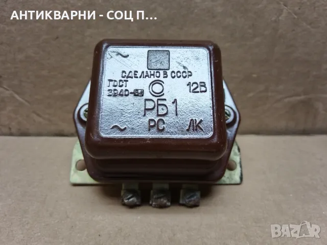 Соц НОВО Руско Реле / 12V. , снимка 2 - Части - 47121505