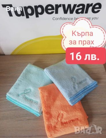 Кърпи за прах, купи, миксер, , снимка 3 - Аксесоари за кухня - 45371692