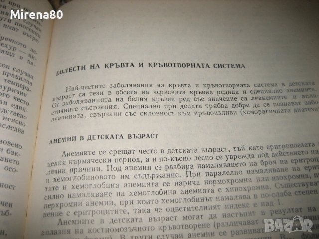 Детски и инфекциозни болести - 1983 г., снимка 4 - Специализирана литература - 53529020