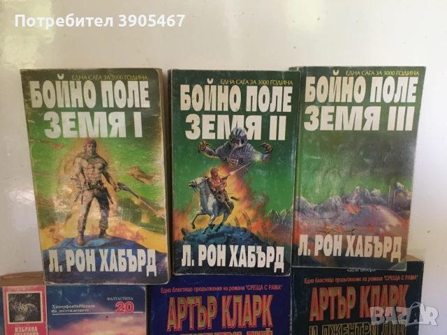 Фантастика и Фентъзи, снимка 2 - Художествена литература - 50819241